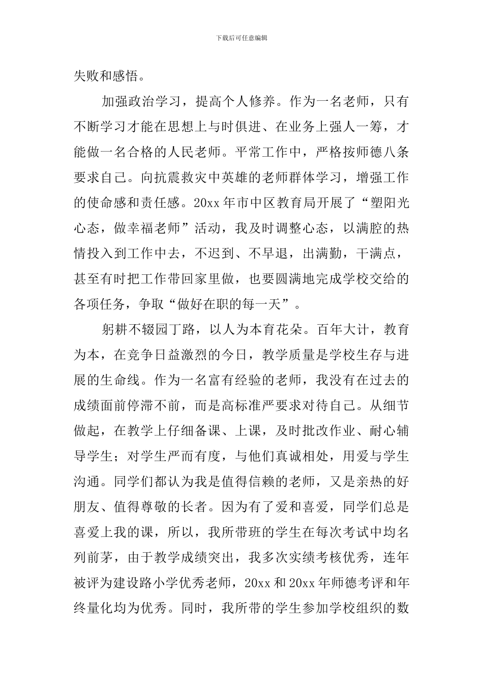 学校优秀教师发言稿_第2页