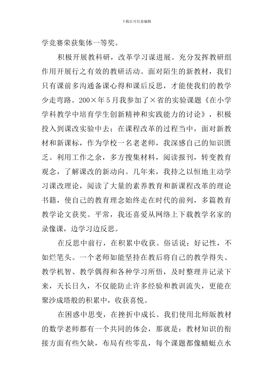学校优秀教师发言稿_第3页