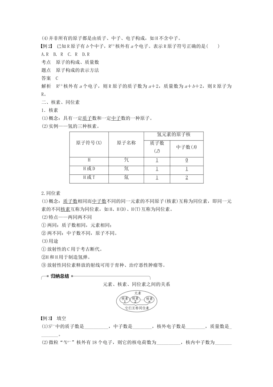 高中化学 第一章 物质结构 元素周期律 第一节 元素周期表 第3课时 核素学案 新人教版必修2-新人教版高一必修2化学学案_第2页