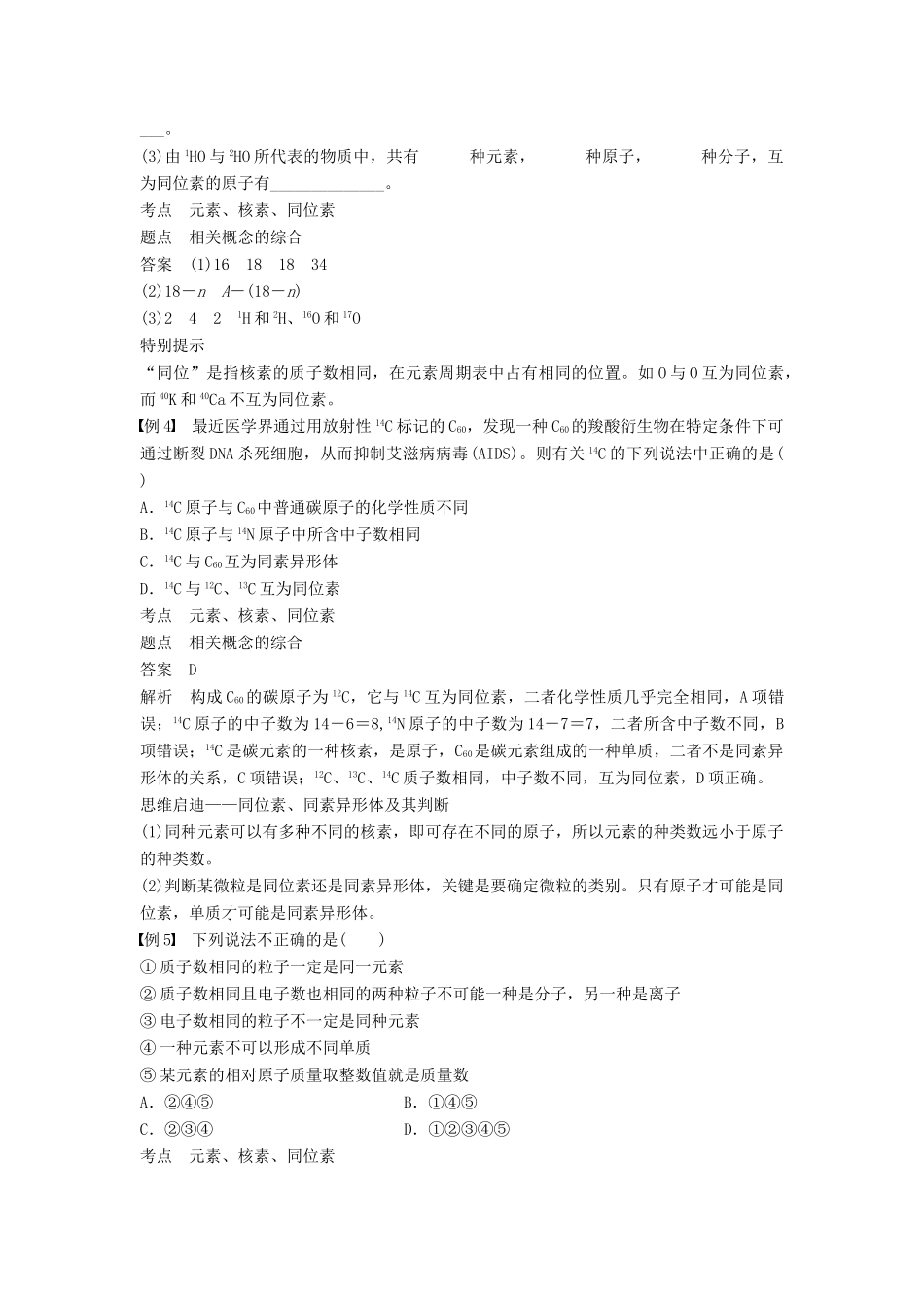 高中化学 第一章 物质结构 元素周期律 第一节 元素周期表 第3课时 核素学案 新人教版必修2-新人教版高一必修2化学学案_第3页