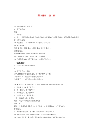 高中化学 第一章 物质结构 元素周期律 第一节 元素周期表 第3课时 核素学案 新人教版必修2-新人教版高一必修2化学学案