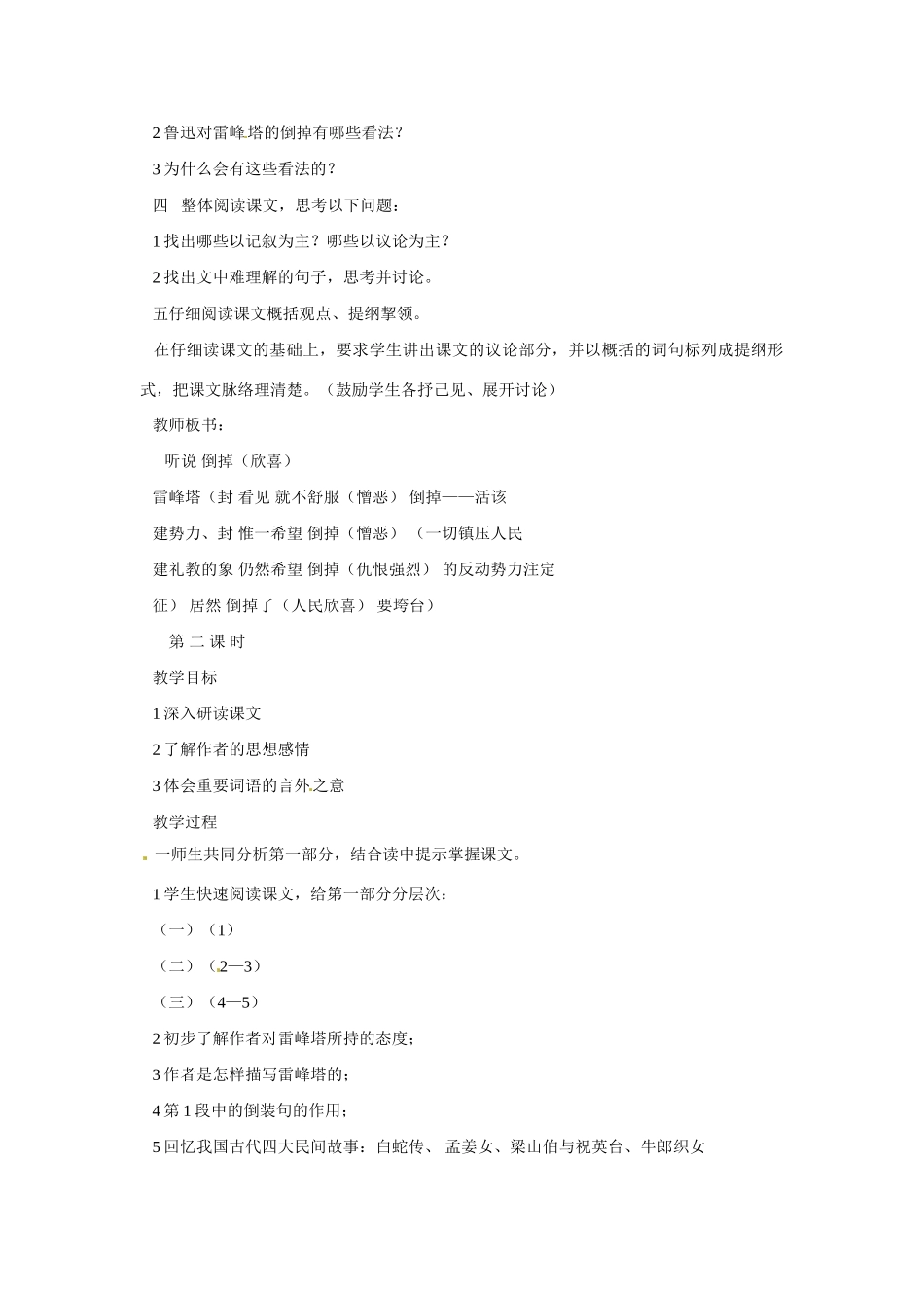 九年级语文下册第4课《论雷峰塔的倒掉》教案北京课改版_第2页