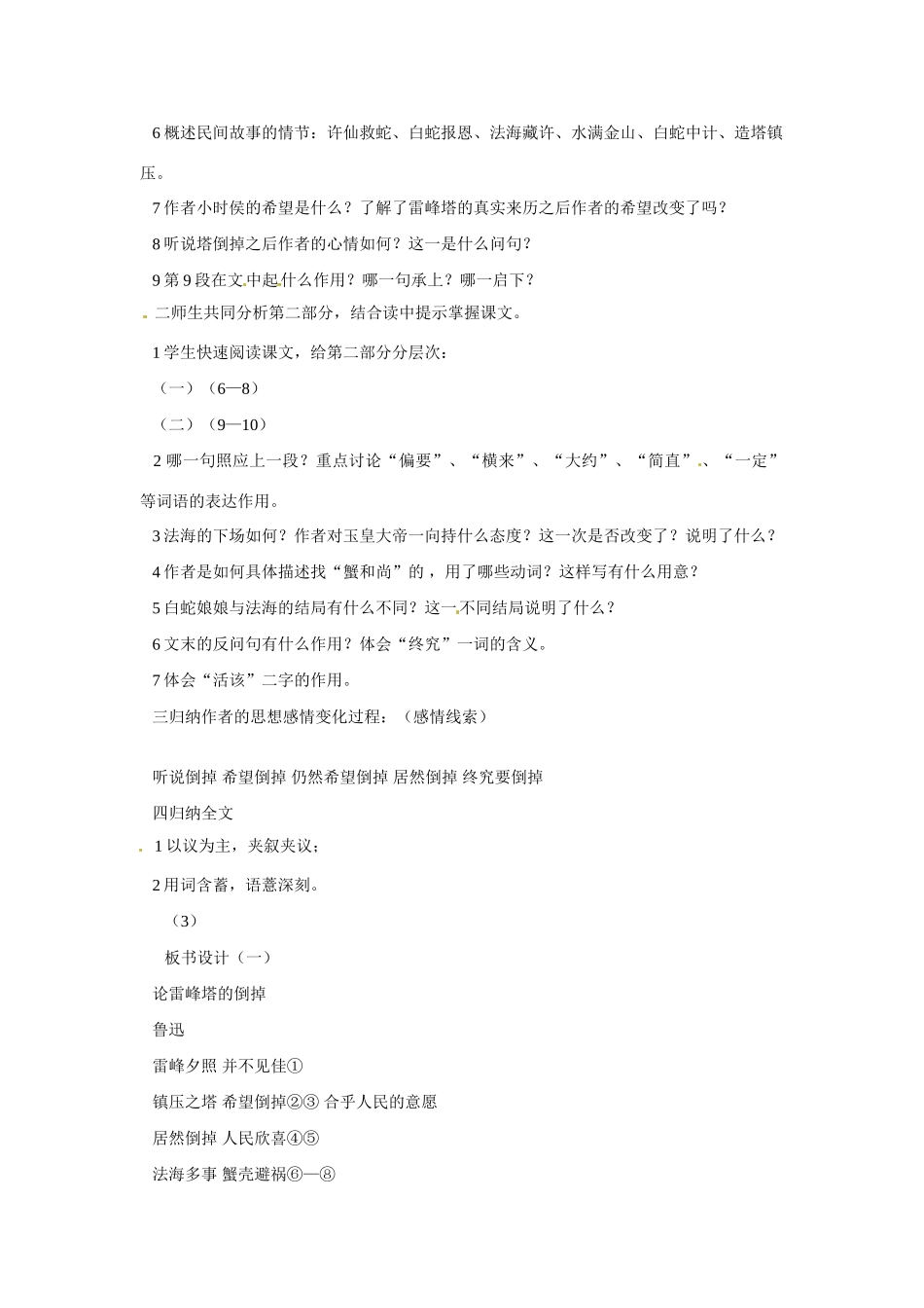 九年级语文下册第4课《论雷峰塔的倒掉》教案北京课改版_第3页