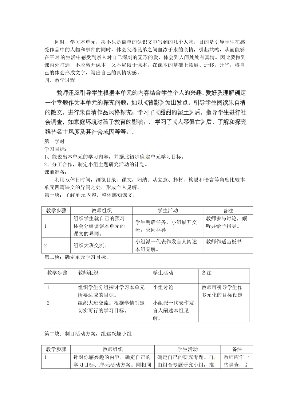 江苏省常州市花园中学八年级语文上册 单元整体学习教案 苏教版_第2页