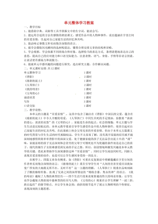 江苏省常州市花园中学八年级语文上册 单元整体学习教案 苏教版