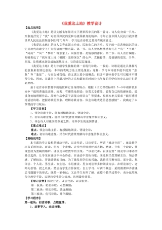 九年级语文下册 1《我爱这土地》教学设计 新人教版-新人教版初中九年级下册语文教案