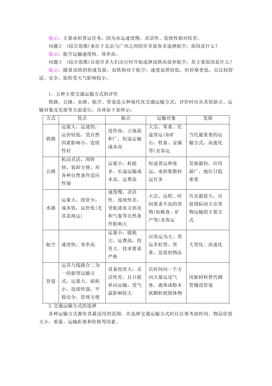高中地理 第4单元 人类活动的地域联系 第1节 人类活动地域联系的主要方式学案 鲁教版必修2-鲁教版高一必修2地理学案_第3页