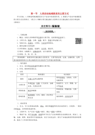 高中地理 第4单元 人类活动的地域联系 第1节 人类活动地域联系的主要方式学案 鲁教版必修2-鲁教版高一必修2地理学案