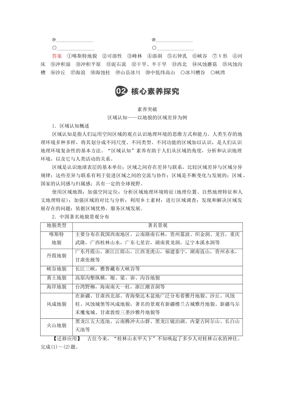 高中地理 第二章 地球表面形态 综合实践活动学案 湘教版必修1-湘教版高一必修1地理学案_第2页