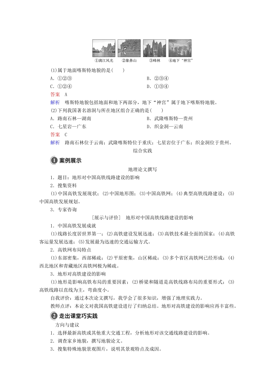 高中地理 第二章 地球表面形态 综合实践活动学案 湘教版必修1-湘教版高一必修1地理学案_第3页