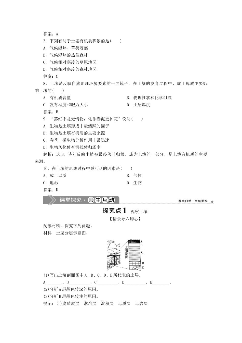 高中地理 第五章 植被与土壤 5.2 土壤学案 新人教版必修第一册-新人教版高一第一册地理学案_第3页