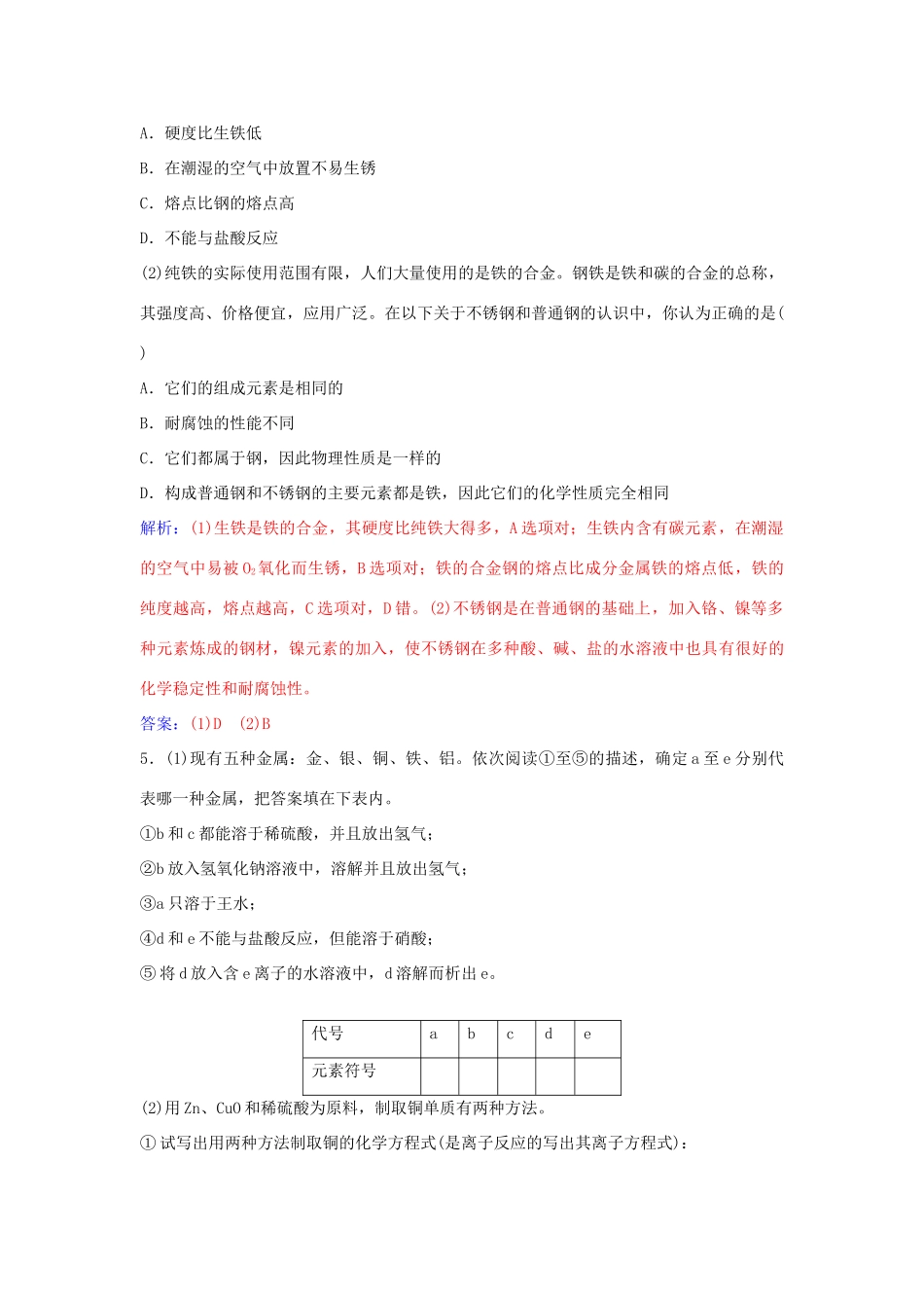 高中化学 第4章 第2节 金属与金属材料（第2课时）练习 鲁科版必修1-鲁科版高一必修1化学学案_第2页