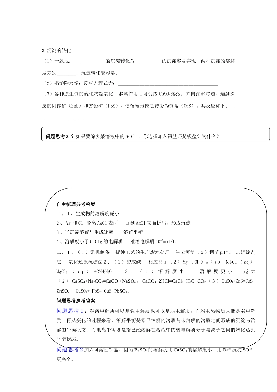 高中化学 第三章 第3节 沉淀溶解平衡导学案 鲁科版选修4-鲁科版高二选修4化学学案_第2页