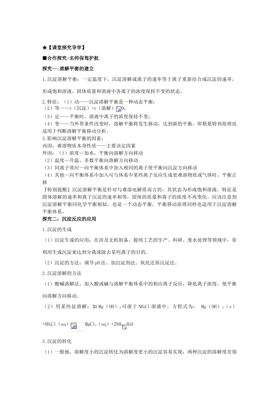 高中化学 第三章 第3节 沉淀溶解平衡导学案 鲁科版选修4-鲁科版高二选修4化学学案_第3页