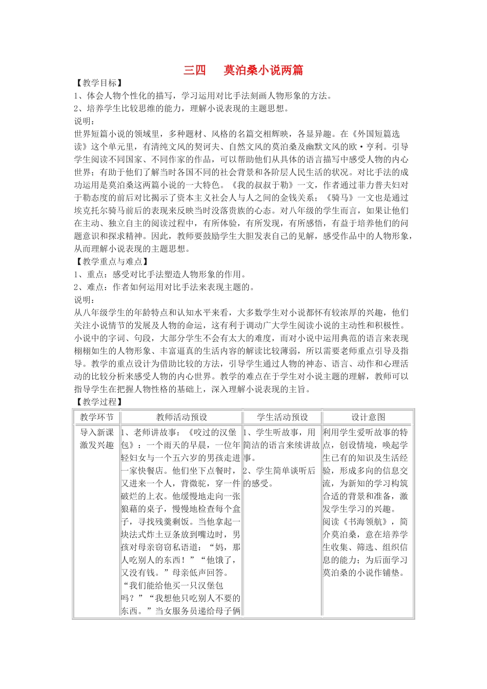 九年级语文下册 莫泊桑小说两篇《我的叔叔于勒》《骑马》教案1 鄂教版_第1页