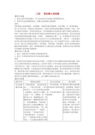 九年级语文下册 莫泊桑小说两篇《我的叔叔于勒》《骑马》教案1 鄂教版