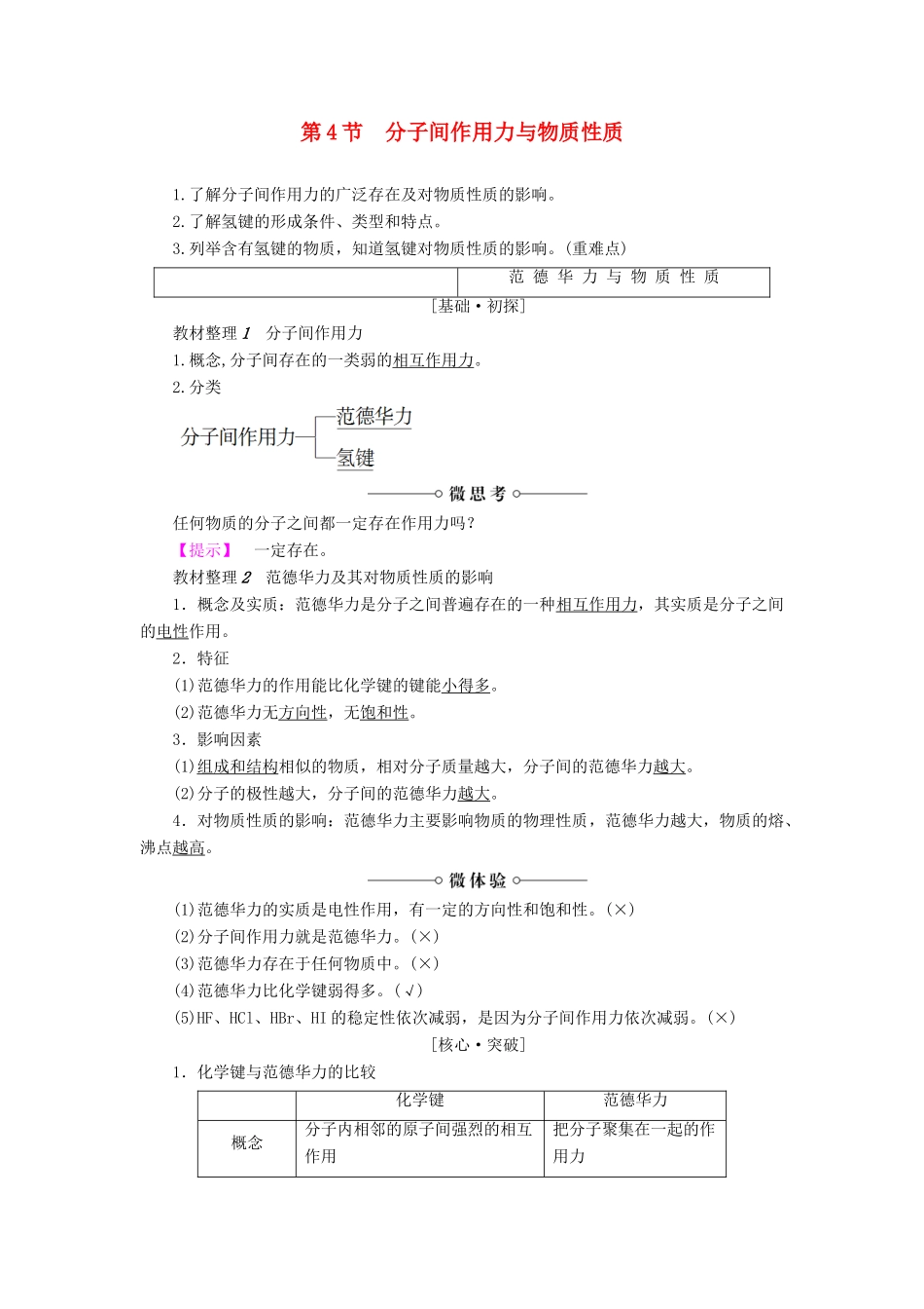 高中化学 第2章 化学键与分子间作用力 第4节 分子间作用力与物质性质学案 鲁科版选修3-鲁科版高二选修3化学学案_第1页