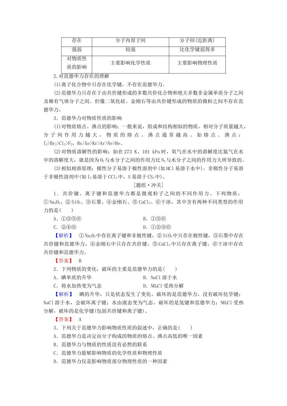 高中化学 第2章 化学键与分子间作用力 第4节 分子间作用力与物质性质学案 鲁科版选修3-鲁科版高二选修3化学学案_第2页