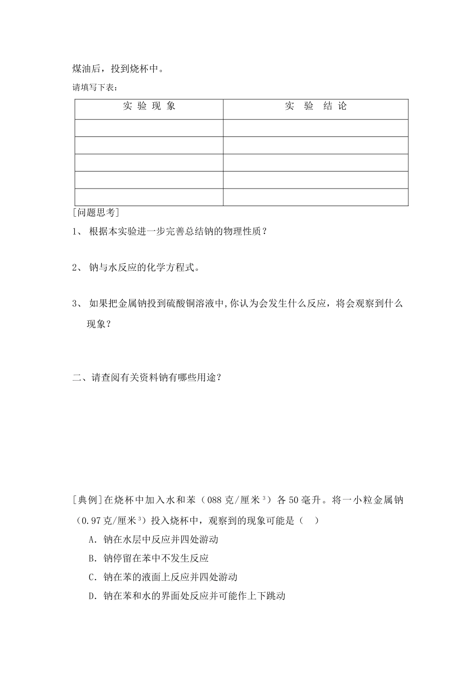 高中化学 研究物质性质的方法和程序学案2_第2页