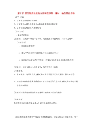 高中化学 研究物质性质的方法和程序学案2
