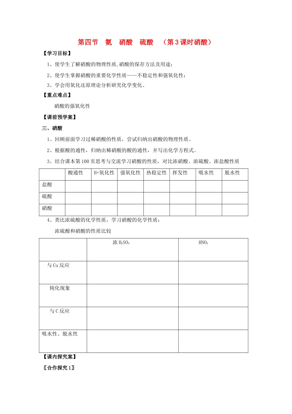 高中化学 4.4 硝酸导学案 新人教版必修1-新人教版高一必修1化学学案_第1页