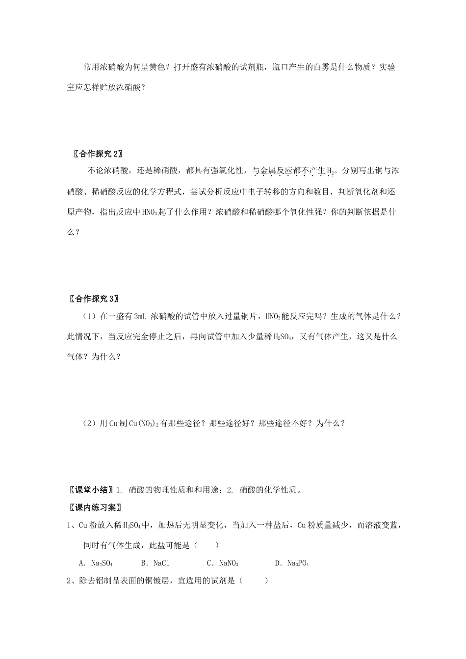 高中化学 4.4 硝酸导学案 新人教版必修1-新人教版高一必修1化学学案_第2页