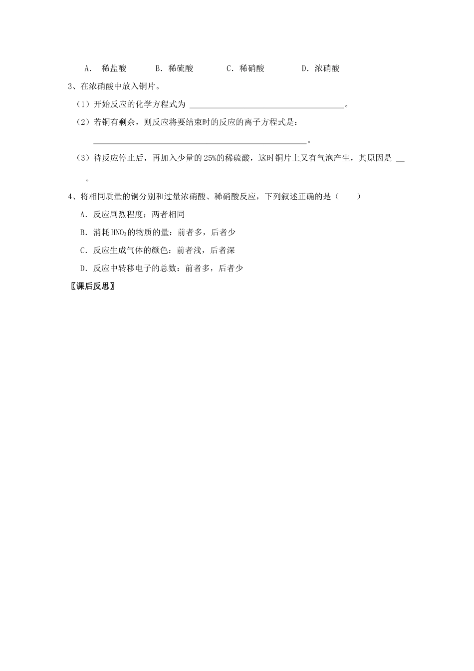 高中化学 4.4 硝酸导学案 新人教版必修1-新人教版高一必修1化学学案_第3页