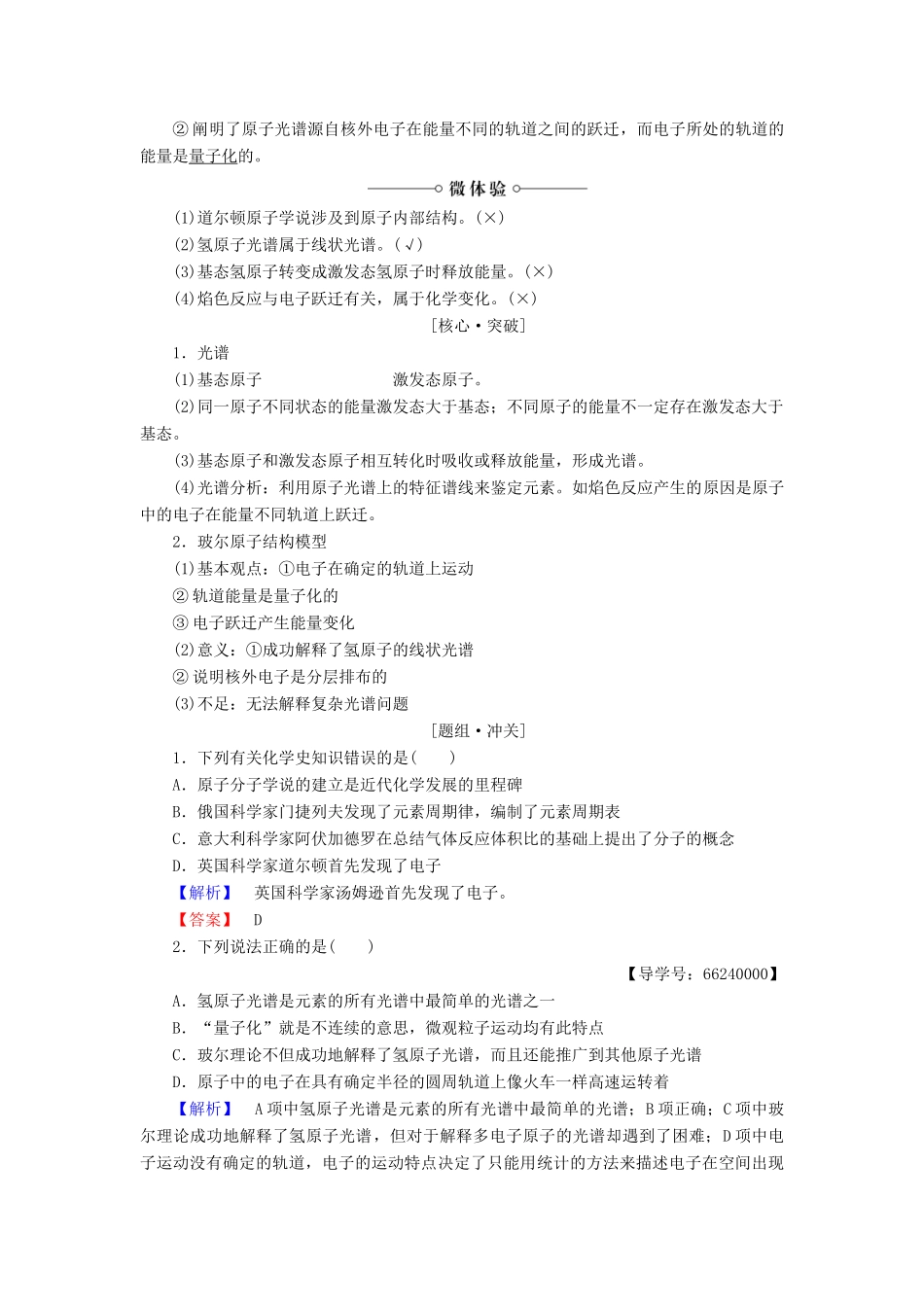 高中化学 第1章 原子结构 第1节 原子结构模型学案 鲁科版选修3-鲁科版高二选修3化学学案_第2页