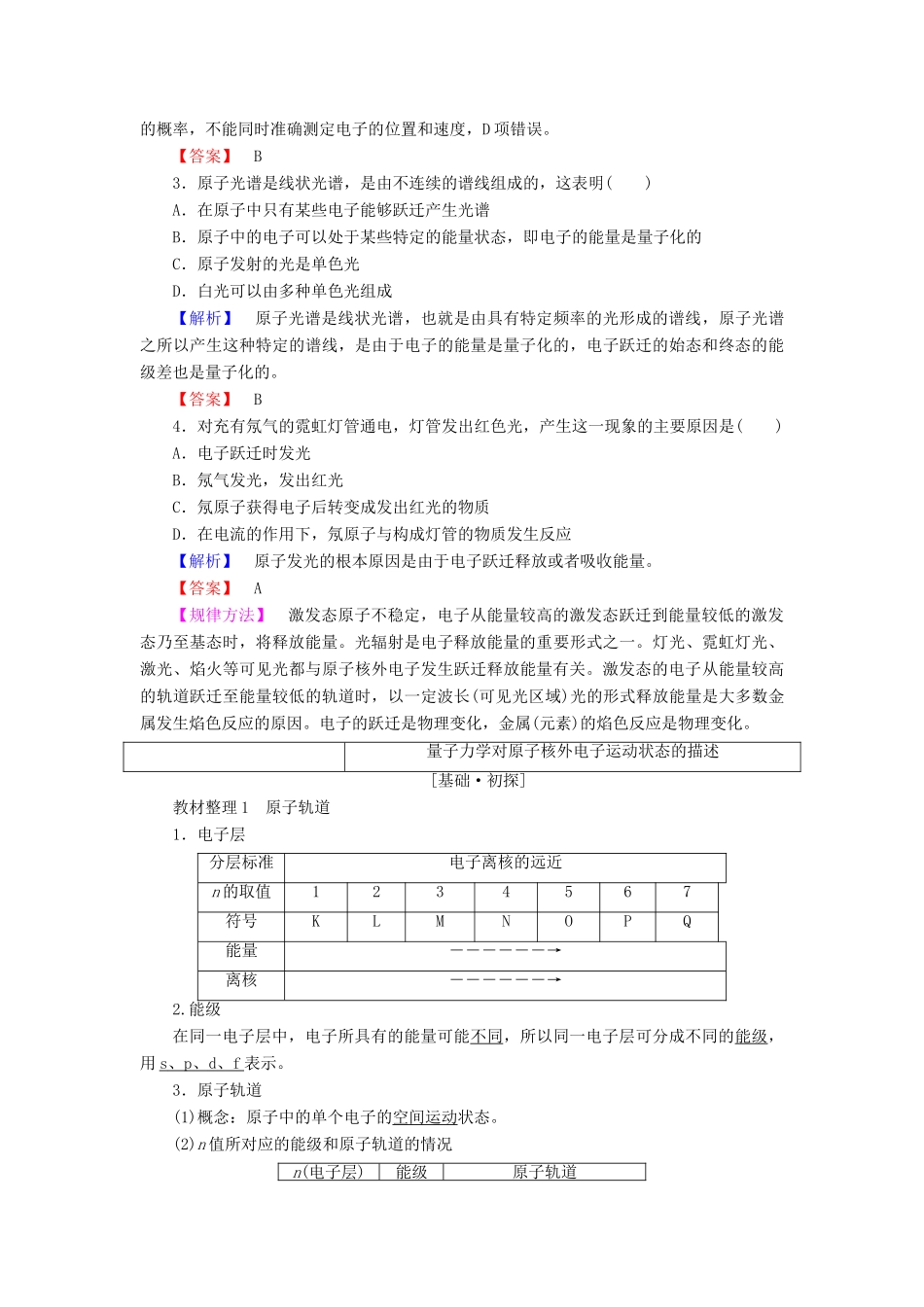 高中化学 第1章 原子结构 第1节 原子结构模型学案 鲁科版选修3-鲁科版高二选修3化学学案_第3页