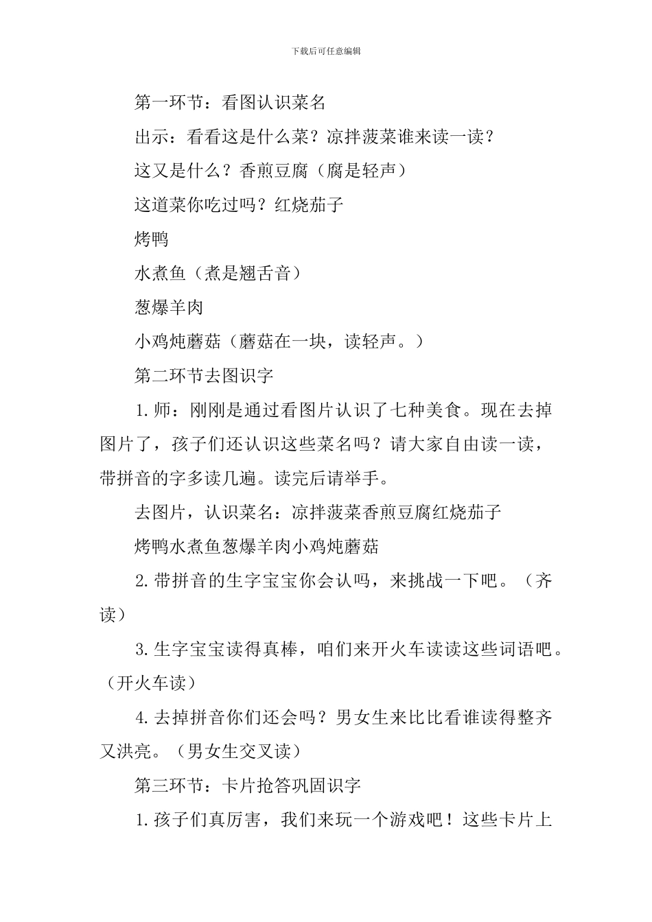 《中国美食》教学设计_第2页