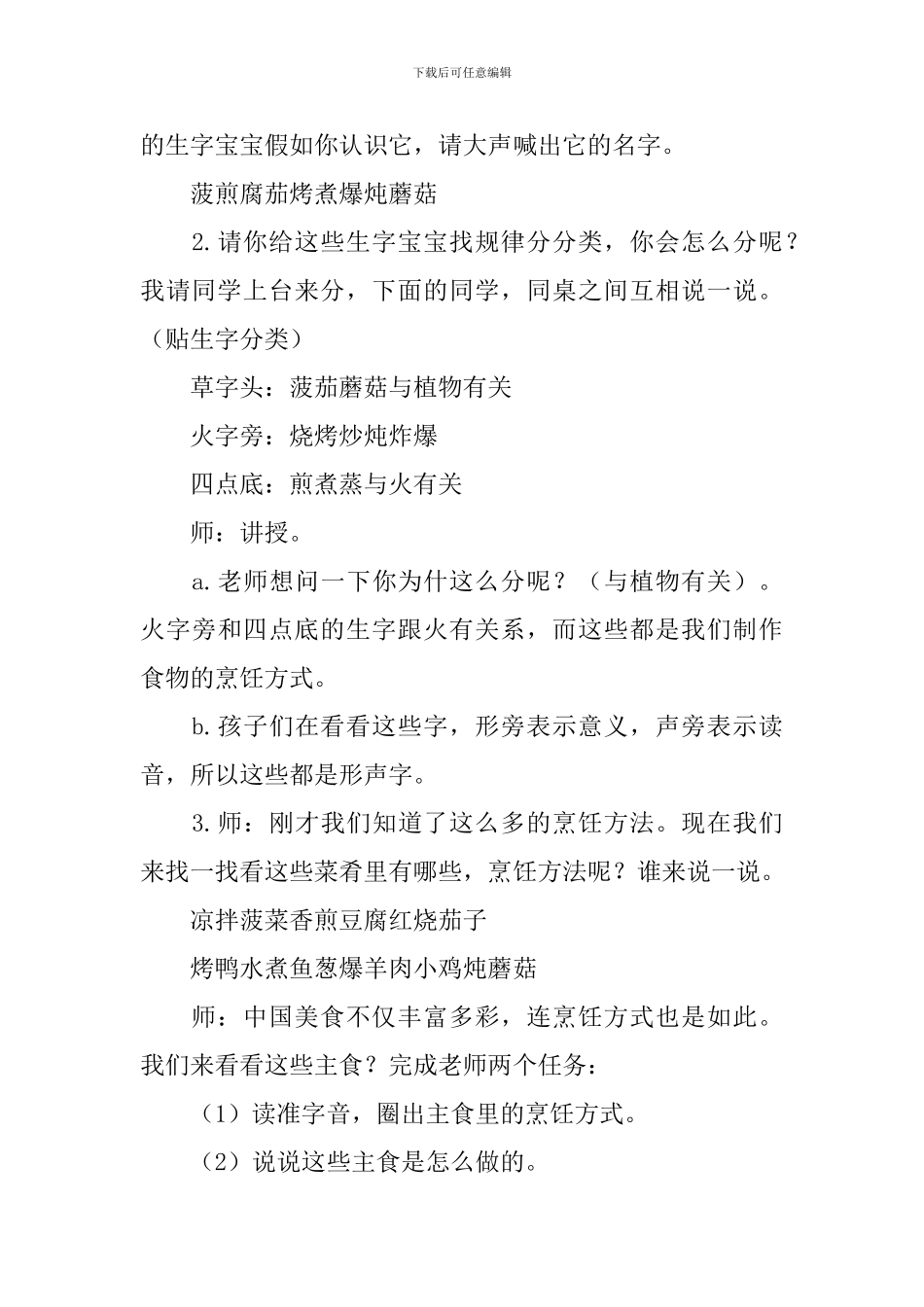 《中国美食》教学设计_第3页