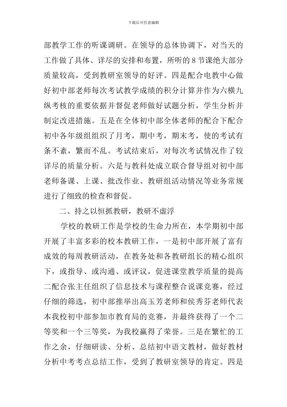 教务处考核述职报告_第2页