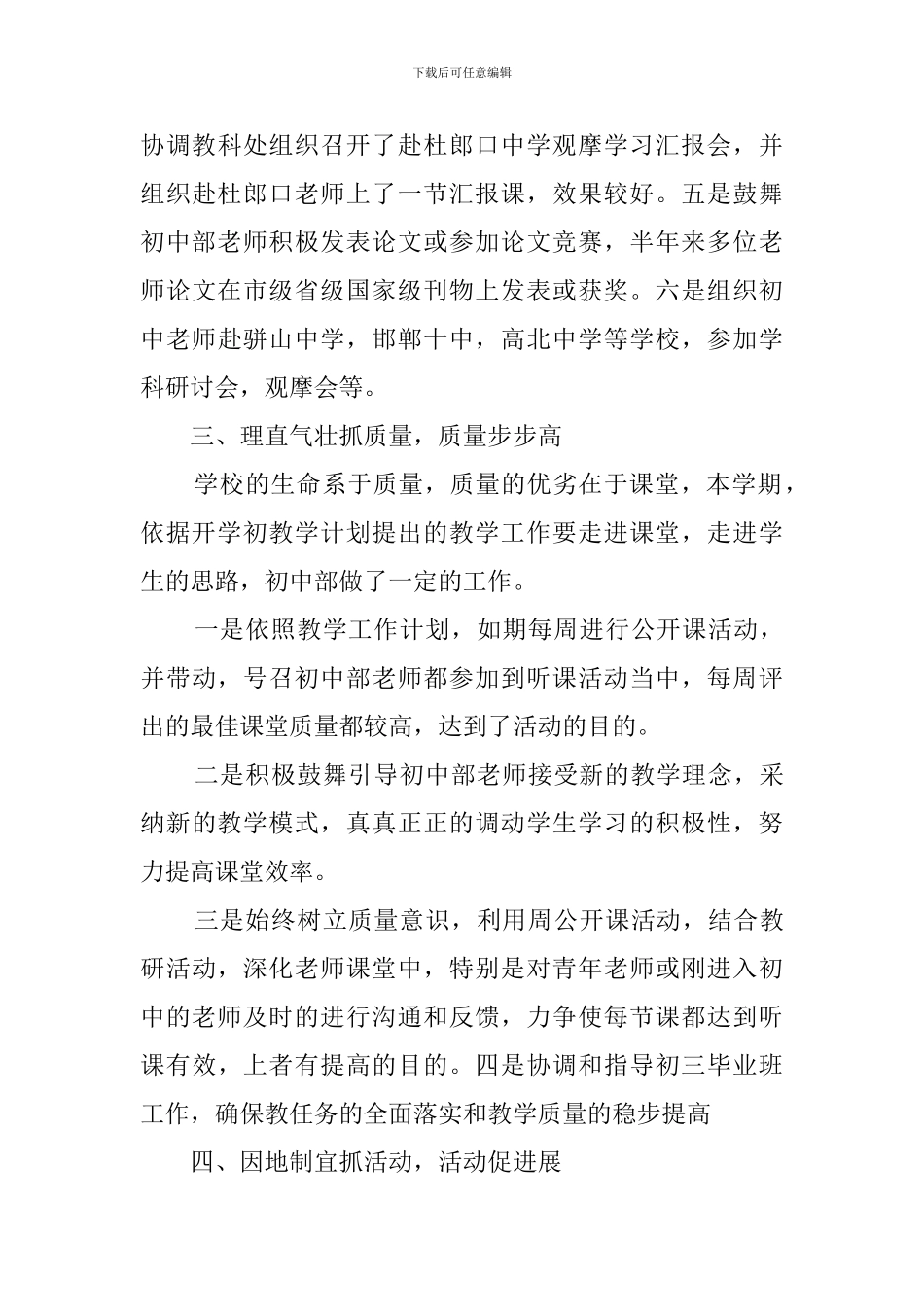 教务处考核述职报告_第3页