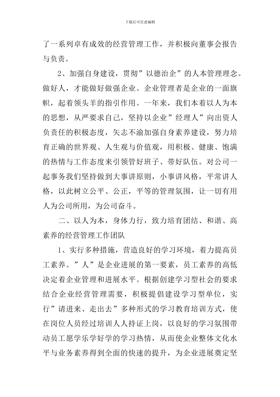 有关个人述职报告5篇_第2页