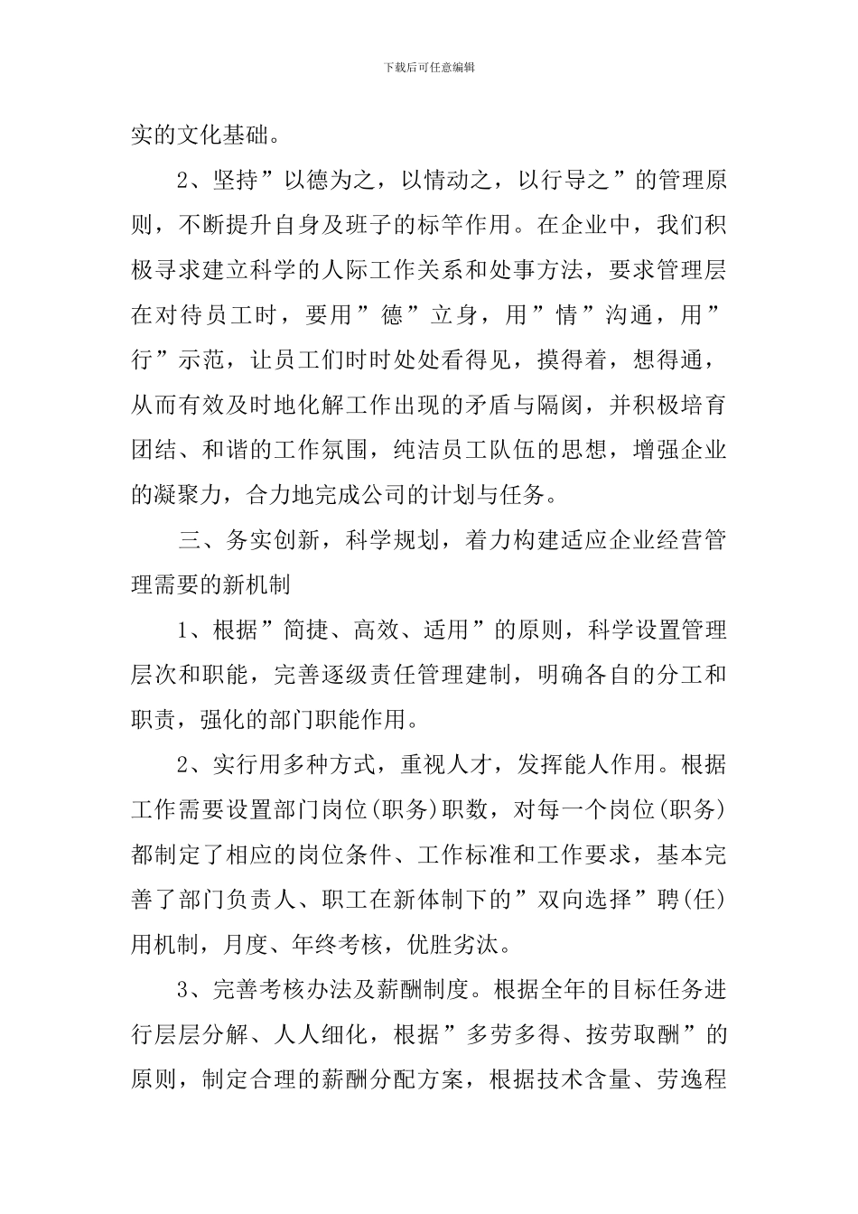 有关个人述职报告5篇_第3页