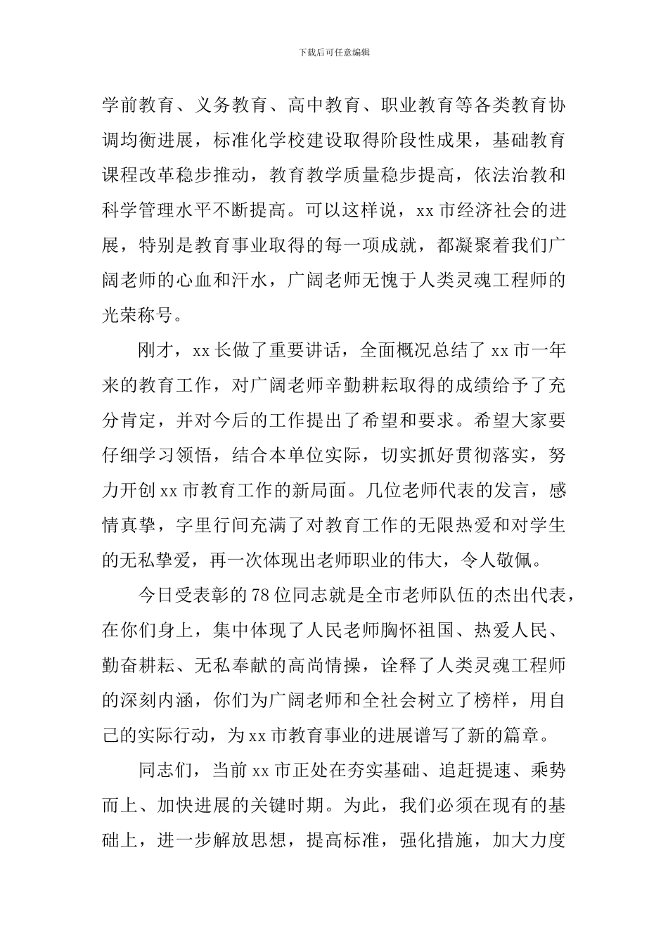 2024年教师节表彰大会领导讲话稿_第2页