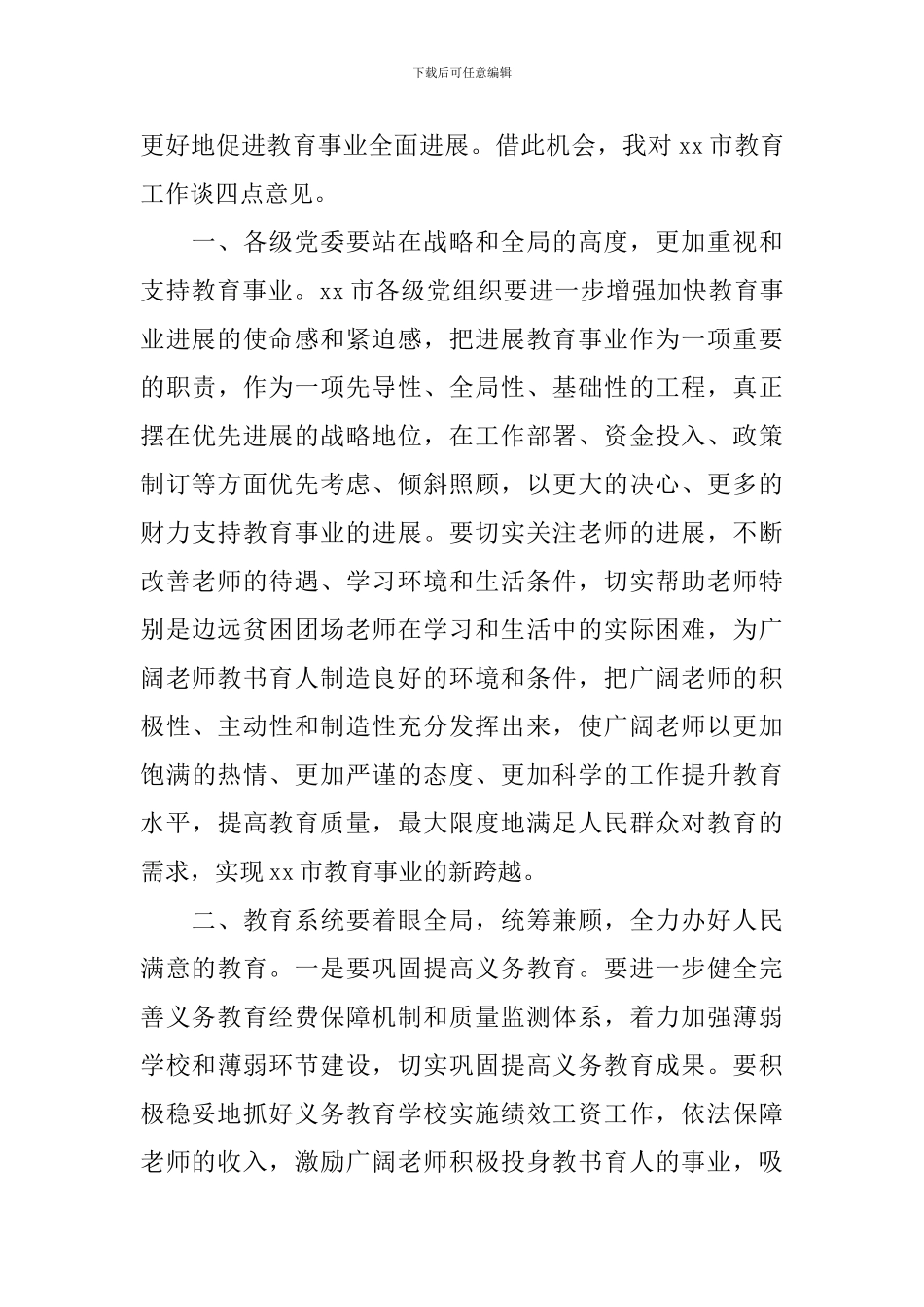 2024年教师节表彰大会领导讲话稿_第3页