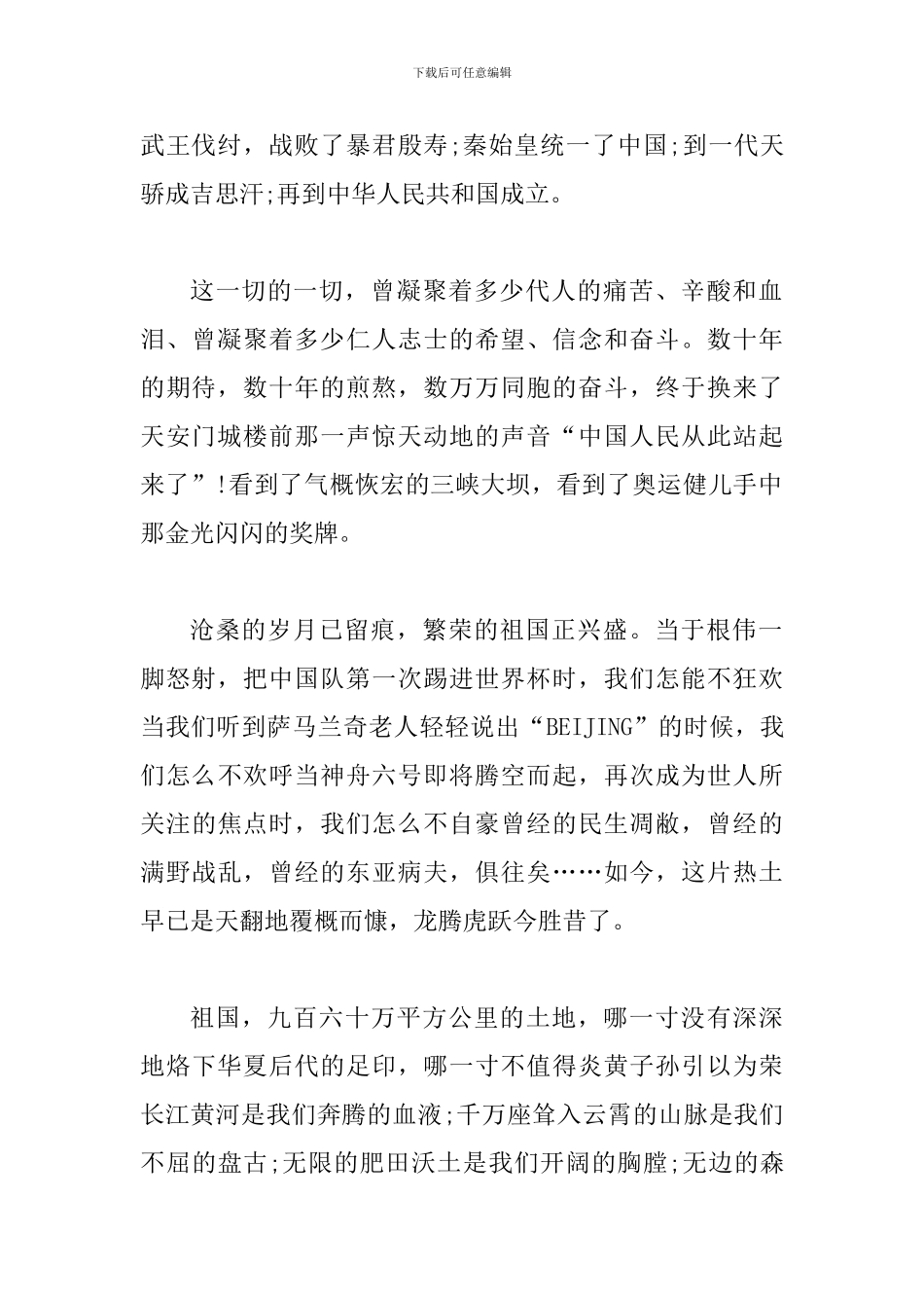“我和我的祖国”征文精选二篇_第2页