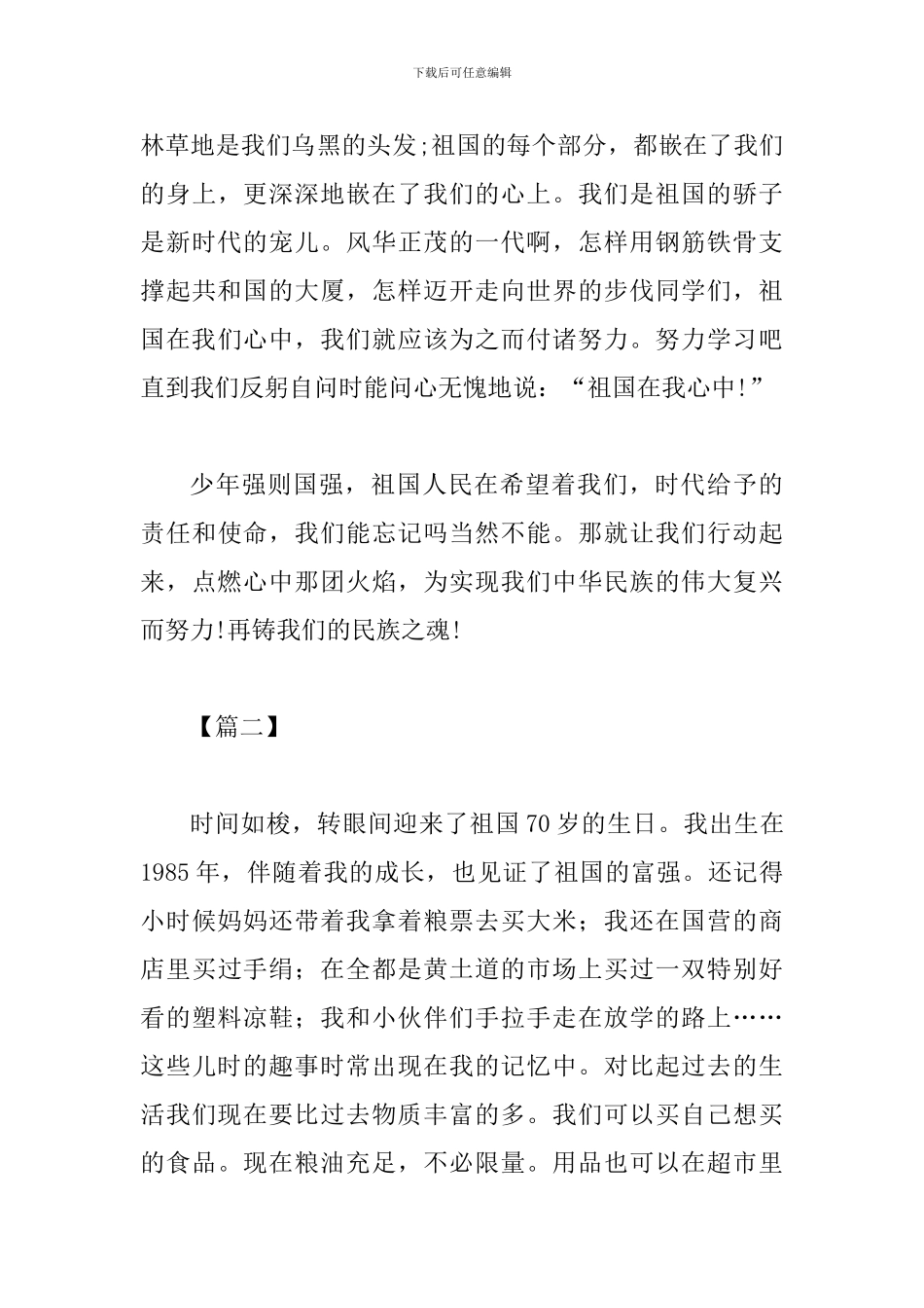 “我和我的祖国”征文精选二篇_第3页