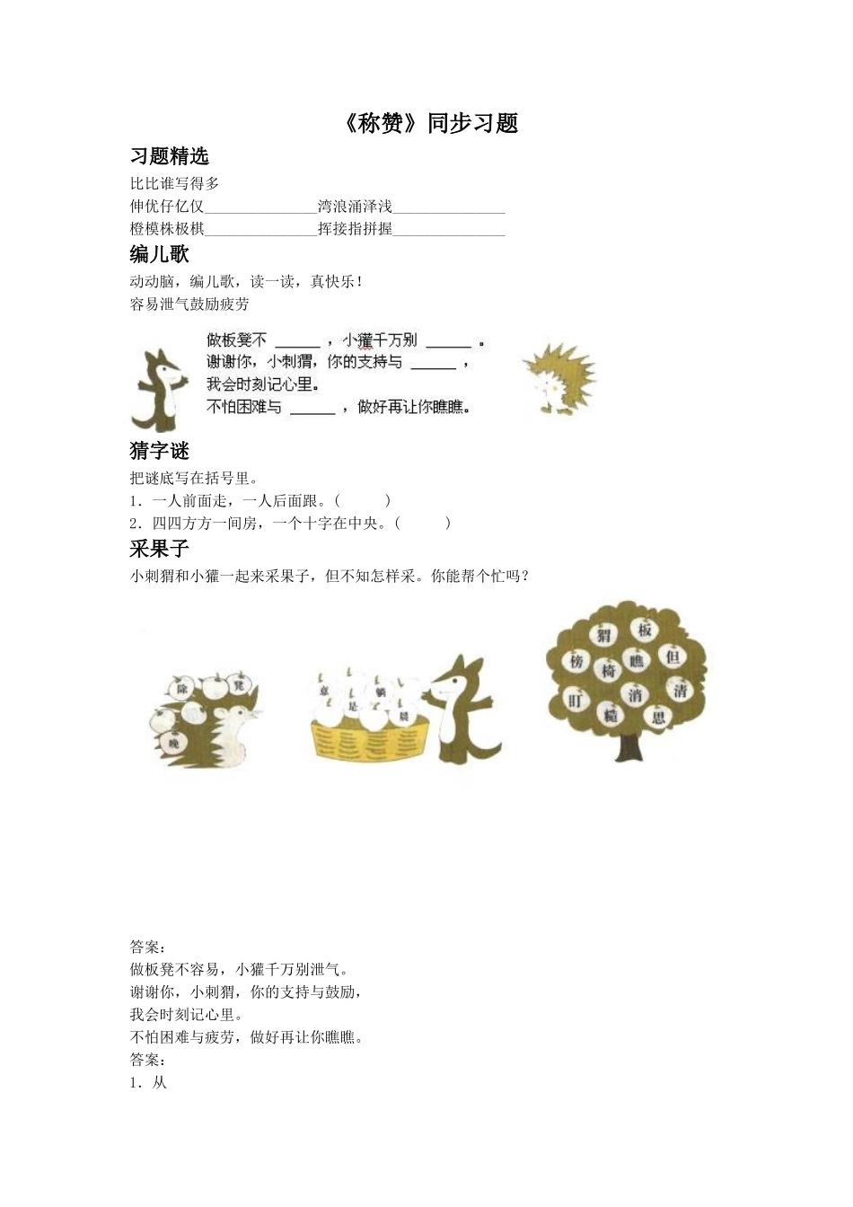 《称赞》同步练习1_第1页