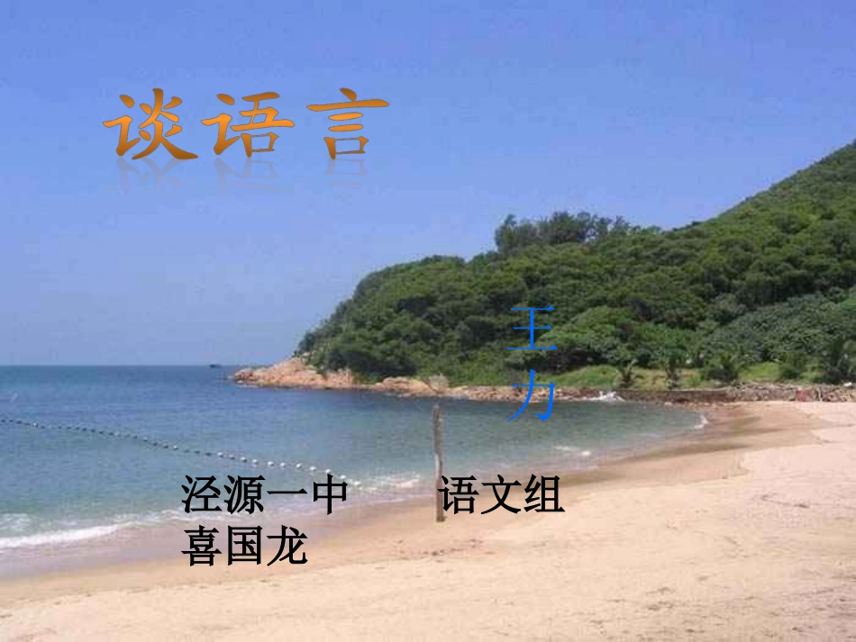 谈语言---课件_第2页