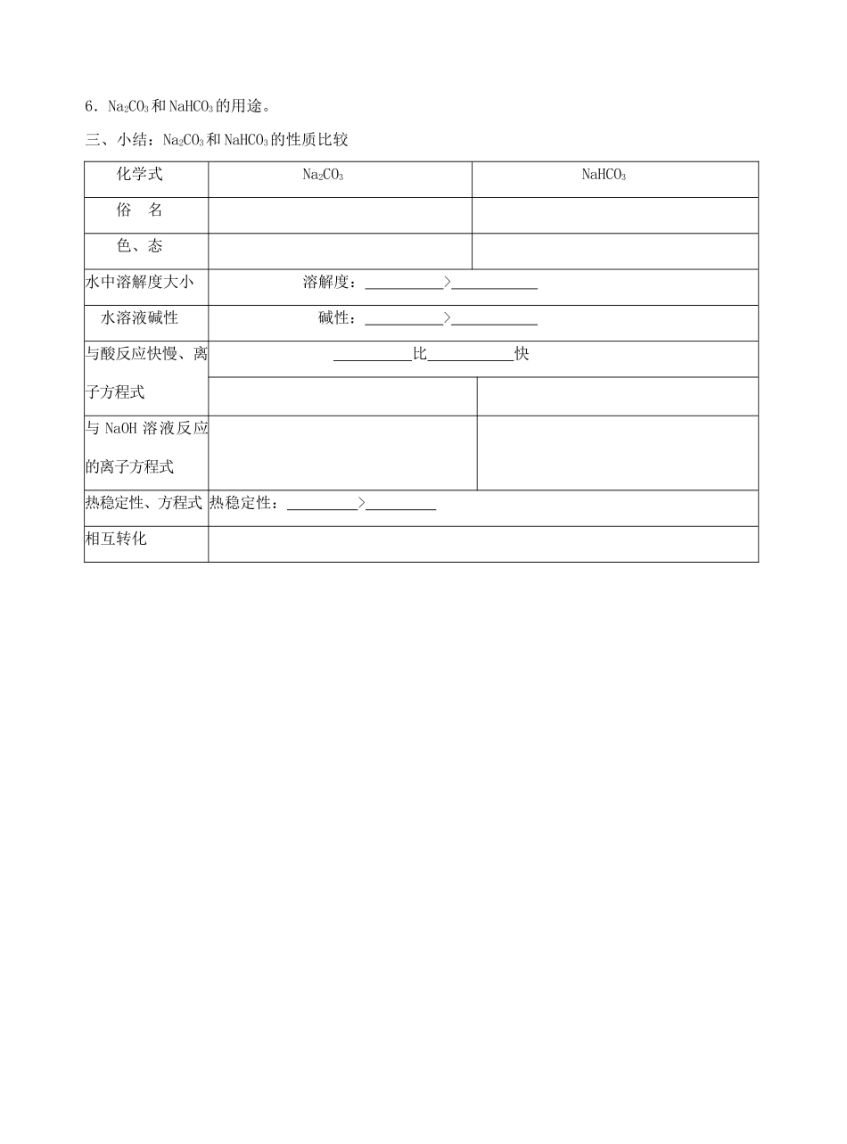 高中化学 3.2钠的化合物导学案 新人教版必修1-新人教版高一必修1化学学案_第2页