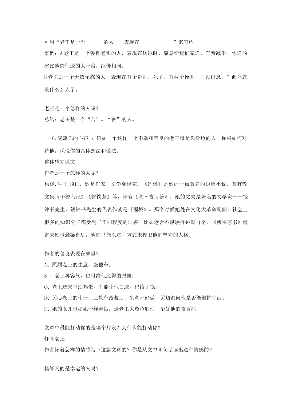 新疆兵团农八师石河子总场第一中学八年级语文上册 9 老王教案 （新版）新人教版_第2页