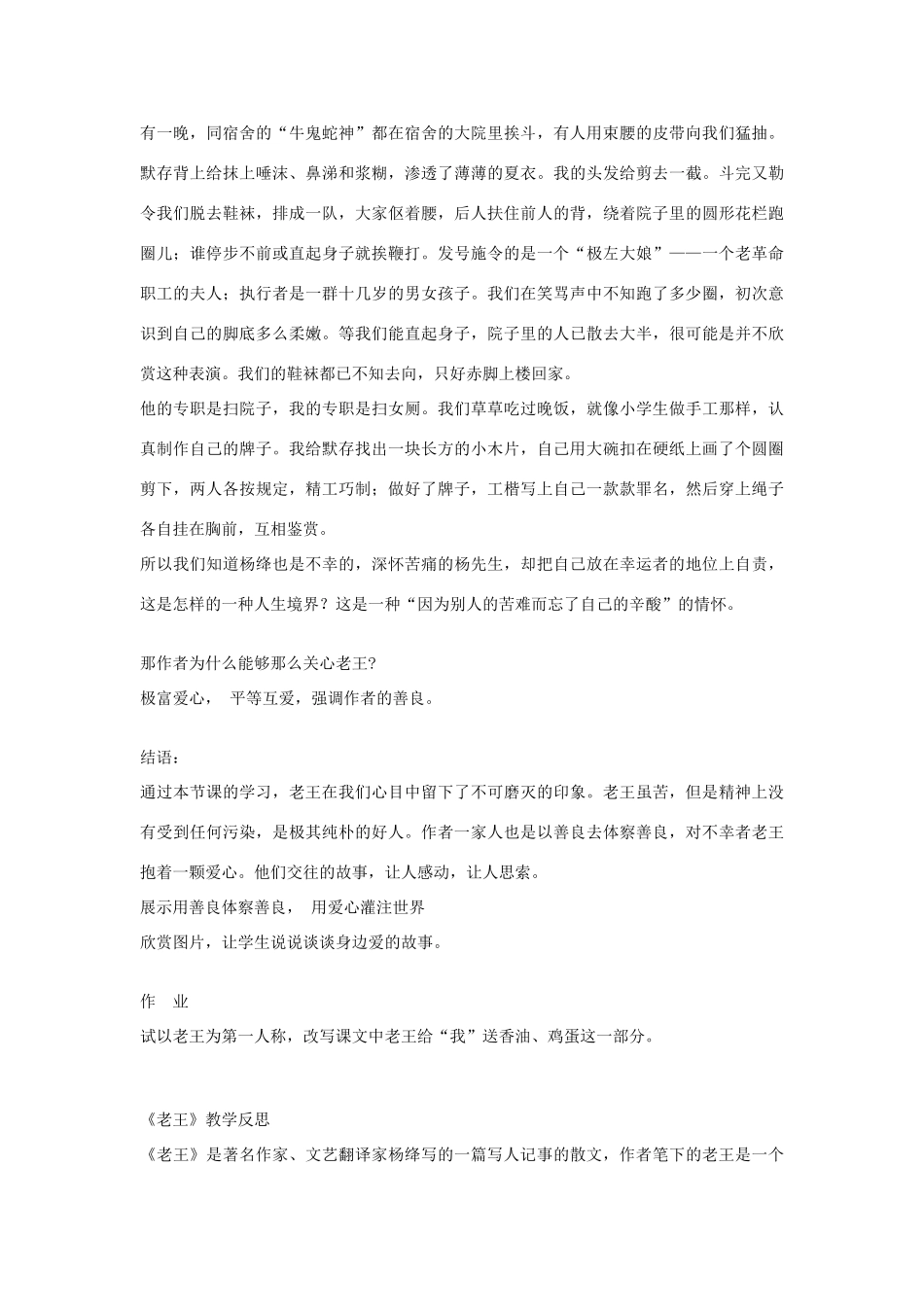 新疆兵团农八师石河子总场第一中学八年级语文上册 9 老王教案 （新版）新人教版_第3页
