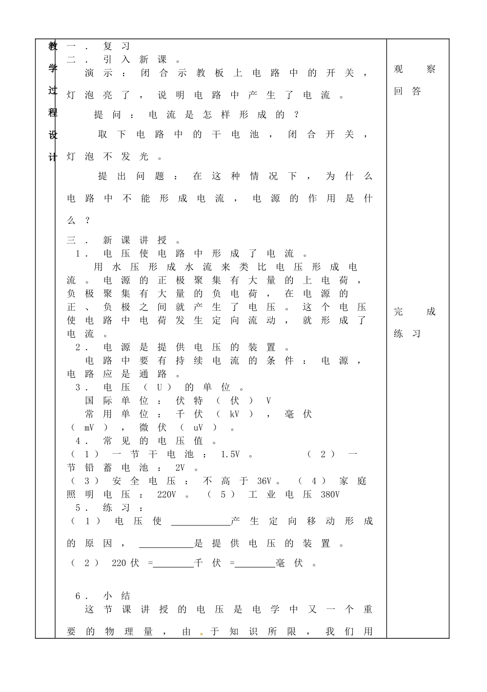 黑龙江省虎林市八五零农场学校九年级物理复习《第六章 电压》教案 人教新课标版_第2页