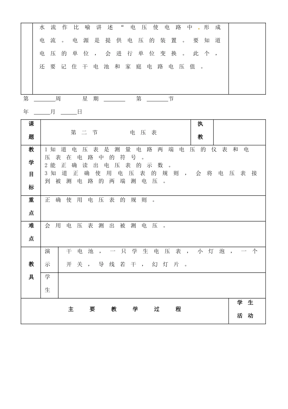 黑龙江省虎林市八五零农场学校九年级物理复习《第六章 电压》教案 人教新课标版_第3页