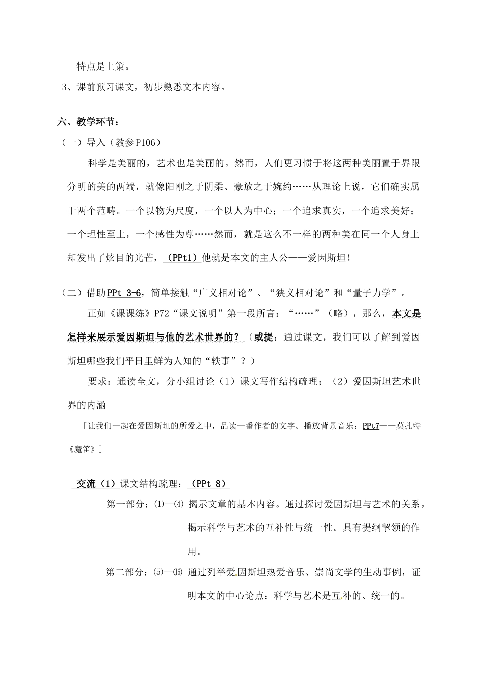 九年级语文下册 第14课《爱因斯坦与艺术世界》教案 冀教版_第2页