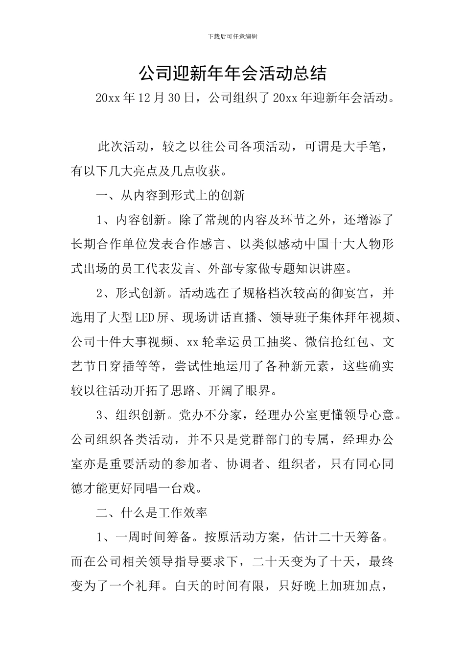 公司迎新年年会活动总结_第1页