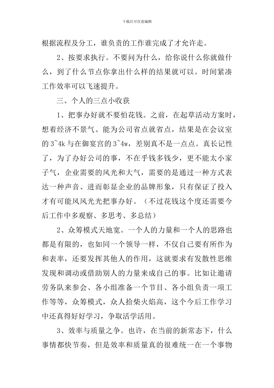 公司迎新年年会活动总结_第2页