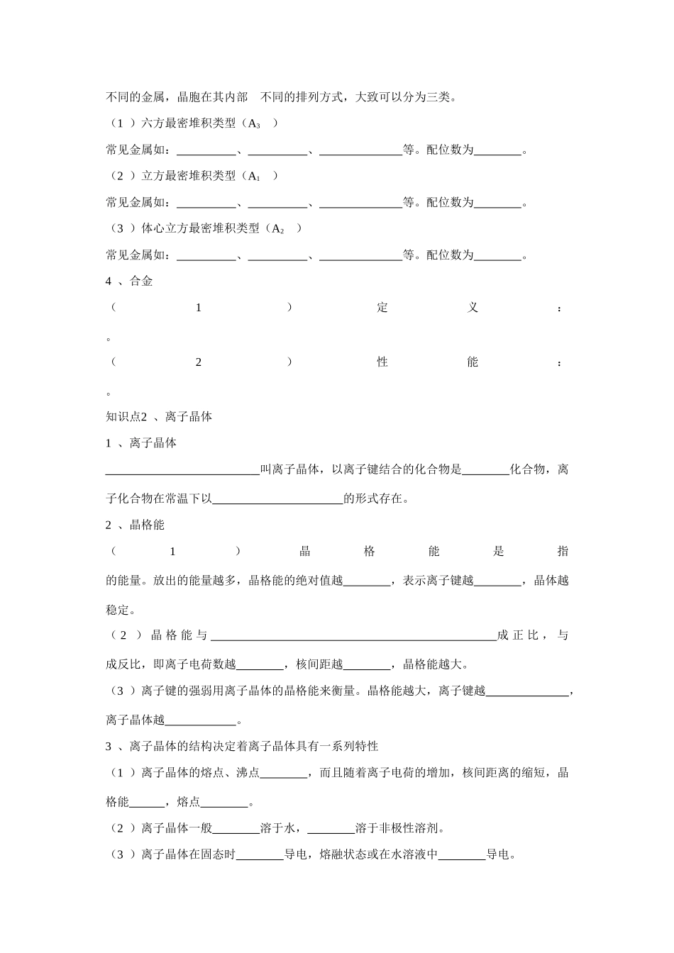 高中化学：3.4《金属晶体与离子晶体》学案（新人教版选修3）_第2页